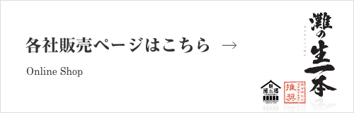 各社販売ページはこちら