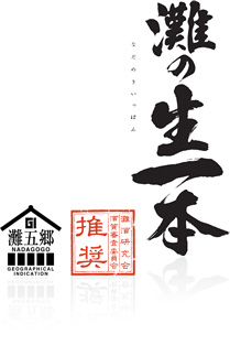 灘の生一本 ロゴマーク